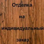 Отделка лицевой стороны МДФ ,цвет: Амарана